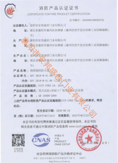 GFC  2018-H-A1.00  (乙级）钢质隔热防火窗磨练报告消
